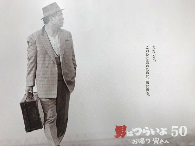 男はつらいよ お帰り 寅さん 安蒜豊三 きょうもよろしく 東海ラジオ 1332khz 92 9mhz