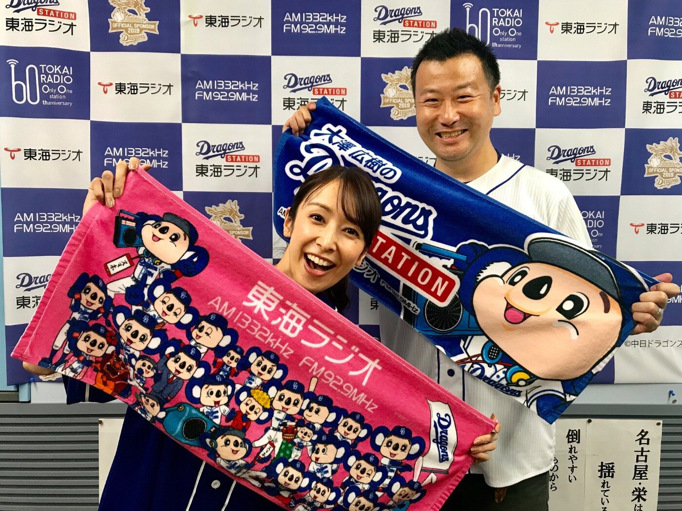 ドラステ木曜日 ドラゴンズステーション ドラゴンズステーション 東海ラジオ 1332khz 92 9mhz ドラステ木曜日 ドラゴンズステーション ドラゴンズステーション 東海ラジオ 1332khz 92 9mhz
