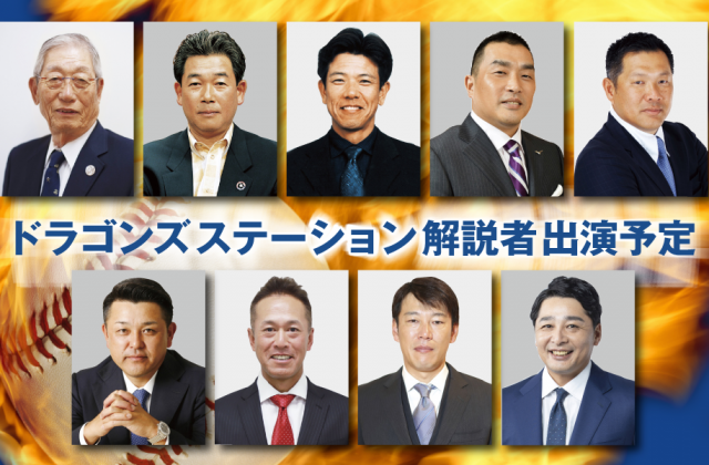 ドラゴンズステーション ドラゴンズステーション 東海ラジオ 1332khz 92 9mhz ドラゴンズステーション ドラゴンズステーション 東海ラジオ 1332khz 92 9mhz