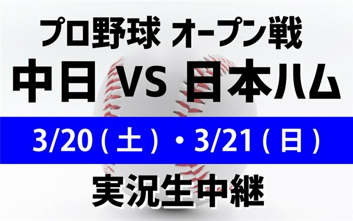 オープン戦中継予定 ガッツナイター ドラゴンズステーション 東海ラジオ 1332khz 92 9mhz オープン戦中継予定 ガッツナイター ドラゴンズステーション 東海ラジオ 1332khz 92 9mhz