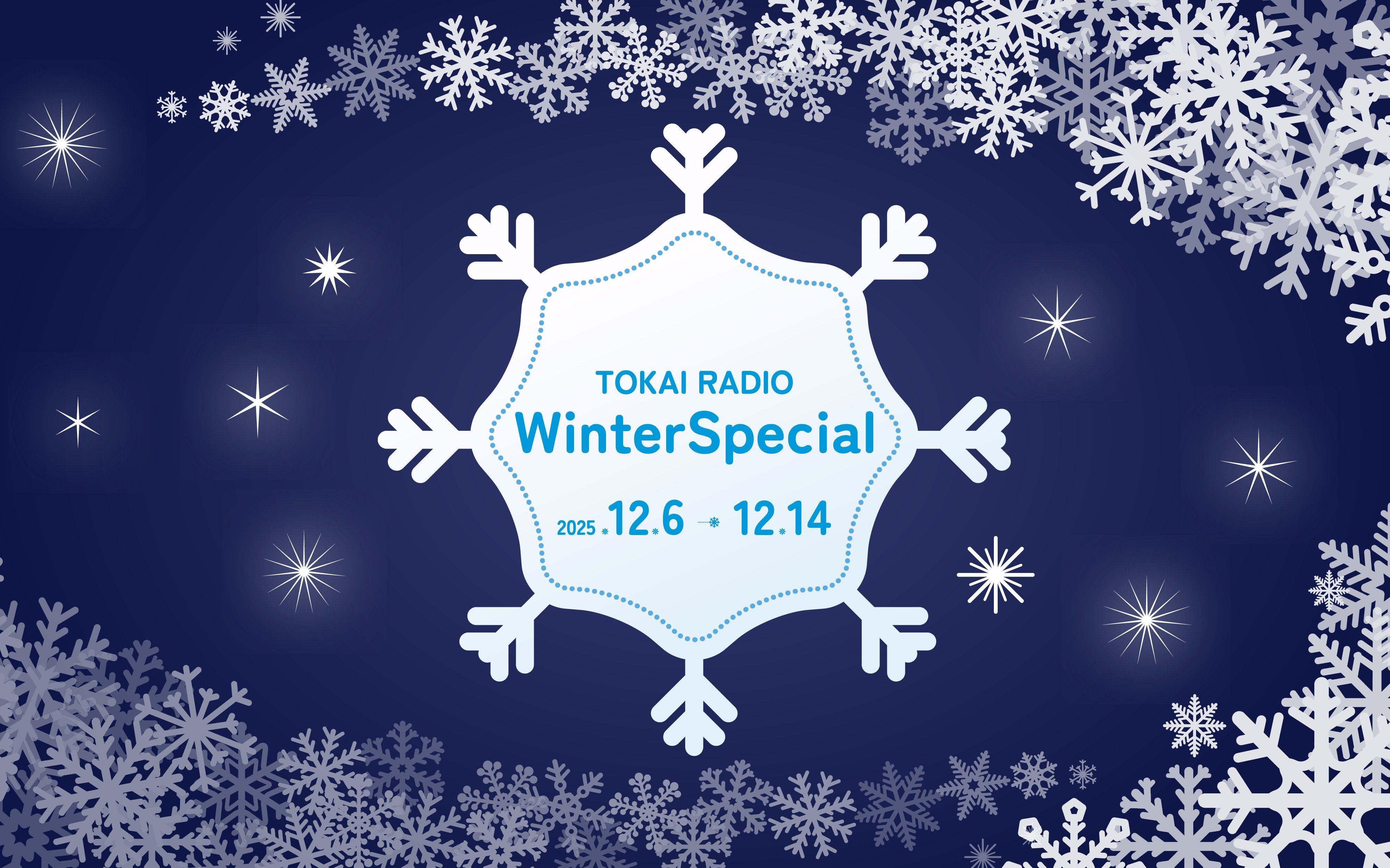 TOKAI RADIO Winter Special 開催！ | お知らせ | GRooVE929 | TOKAI