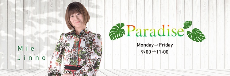 Paradise | TOKAI RADIO FM92.9MHz／AM1332kHz