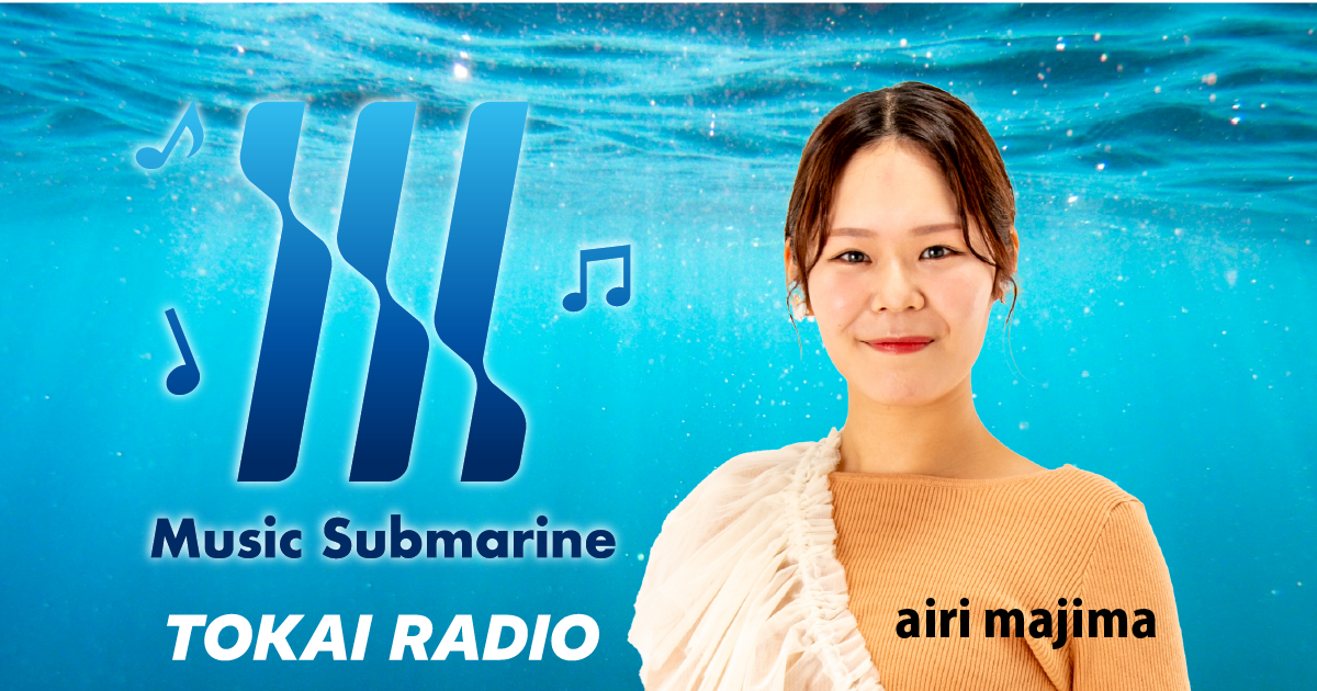 TOKAI RADIO FM92.9MHz／AM1332kHz | Music Submarine