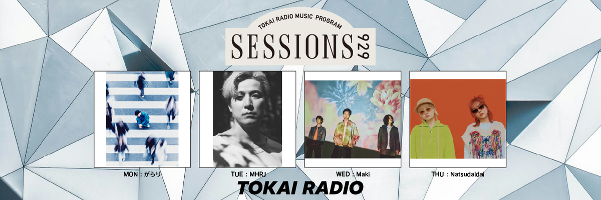 2026年春、4組の新アーティストDJが登場！ | お知らせ | SESSIONS929