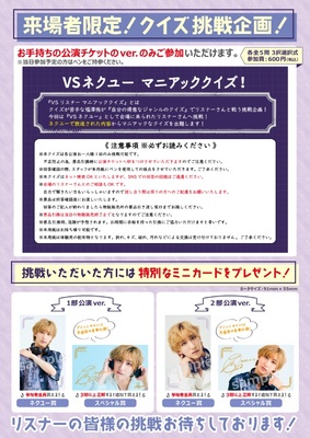 VSネクユーマニアッククイズ