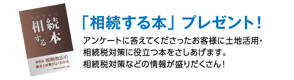 「相続する本」プレゼント