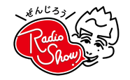 ぜんじろう Radio Show！
